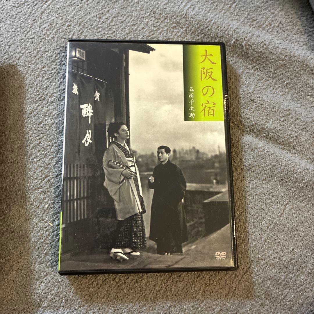 大阪の宿 DVD 五所平之助