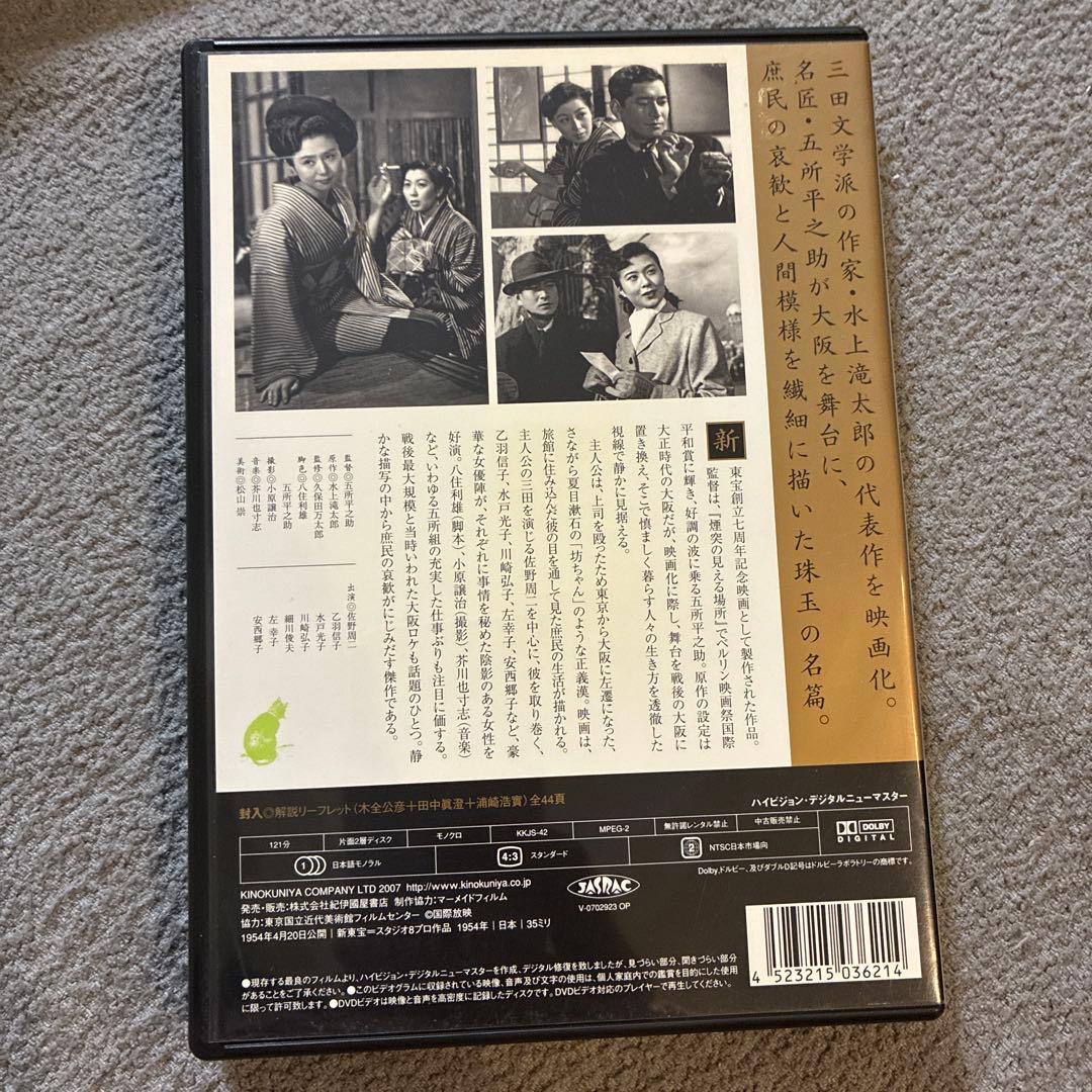 大阪の宿 DVD 五所平之助