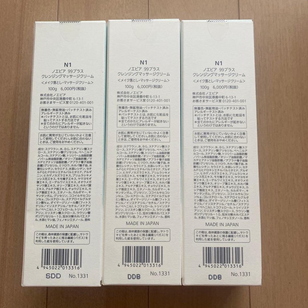 NOEVIR 99＋　クレンジングマッサージクリーム 3個セット
