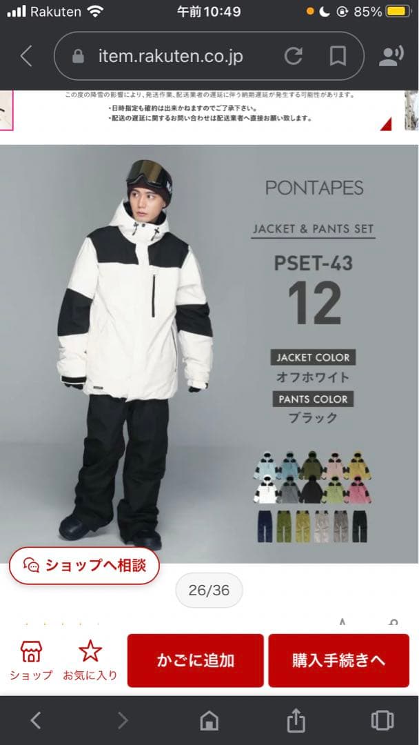 PONTAPES MOUNTAIN ジャケット＆パンツセット　スキースノボウェア