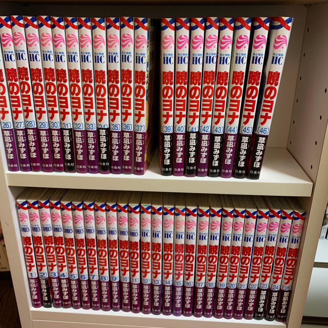 暁のヨナセット まとめ売り　注意⚠️抜け1冊有り！合わせグッズ20点付き草凪みずほ