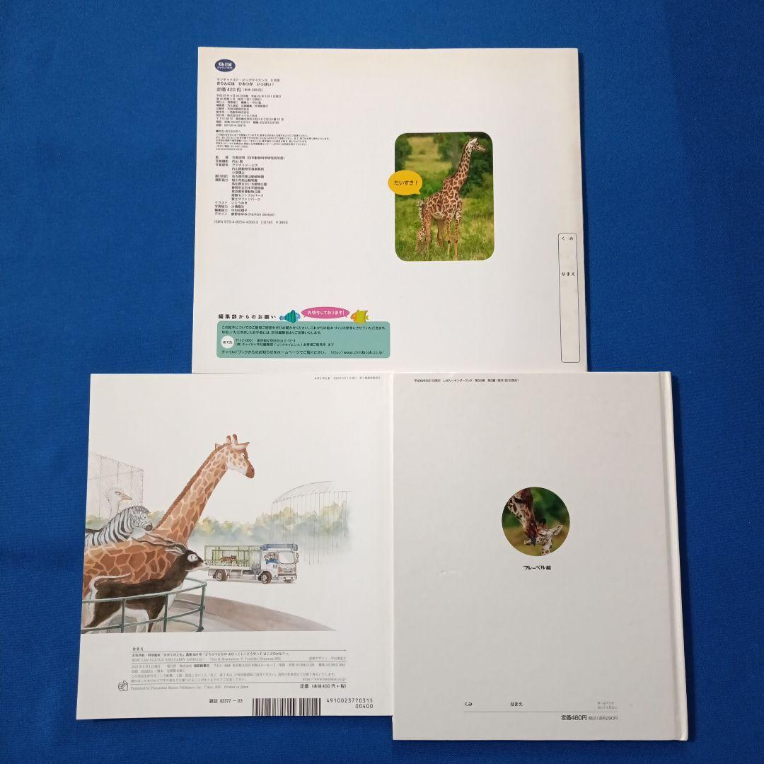 かがくのとも　ビッグサイエンス　キンダーブックしぜん　きりんさんの絵本