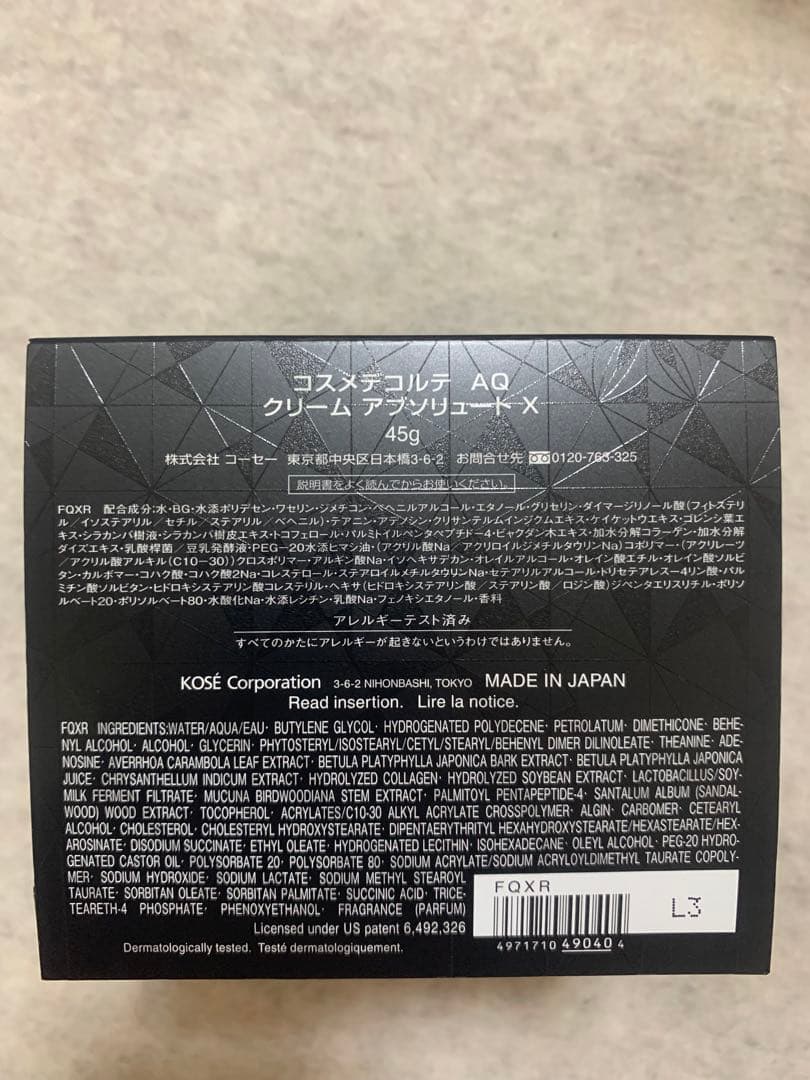 コスメデコルテ AQ クリーム アブソリュート X 45ml