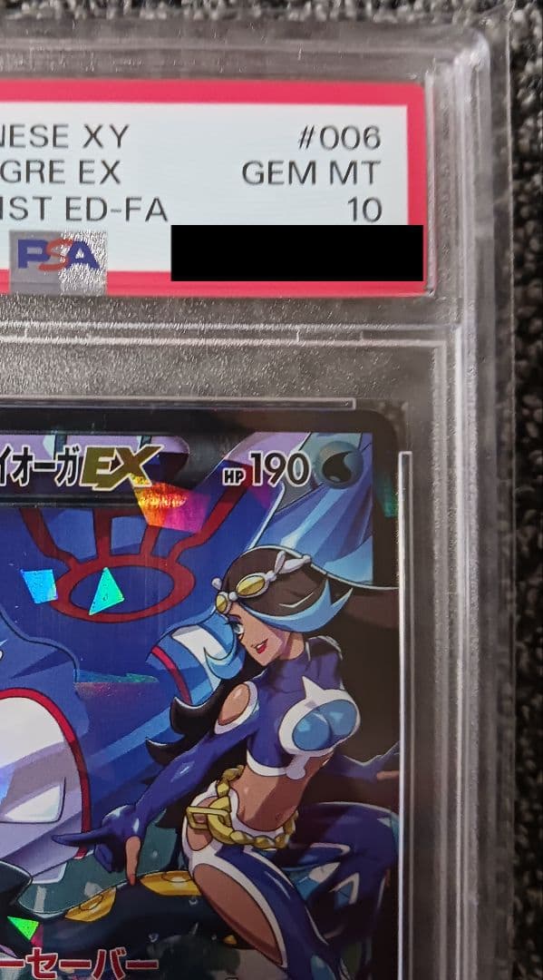 【PSA10】アクア団のカイオーガ EX RR 006/034