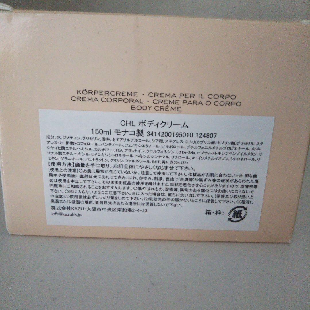 Chloe ボディクリーム