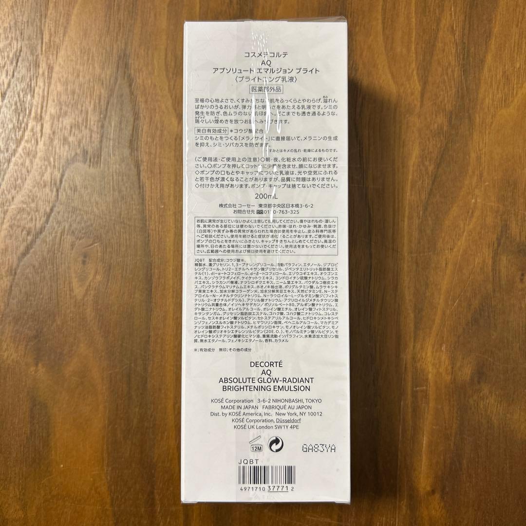 【新品】コスメデコルテ AQアブソリュートエマルジョンブライトブライトニング乳液
