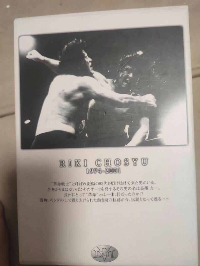 長州力/新日本プロレスオフィシャルDVD～革命伝説 附属品あり