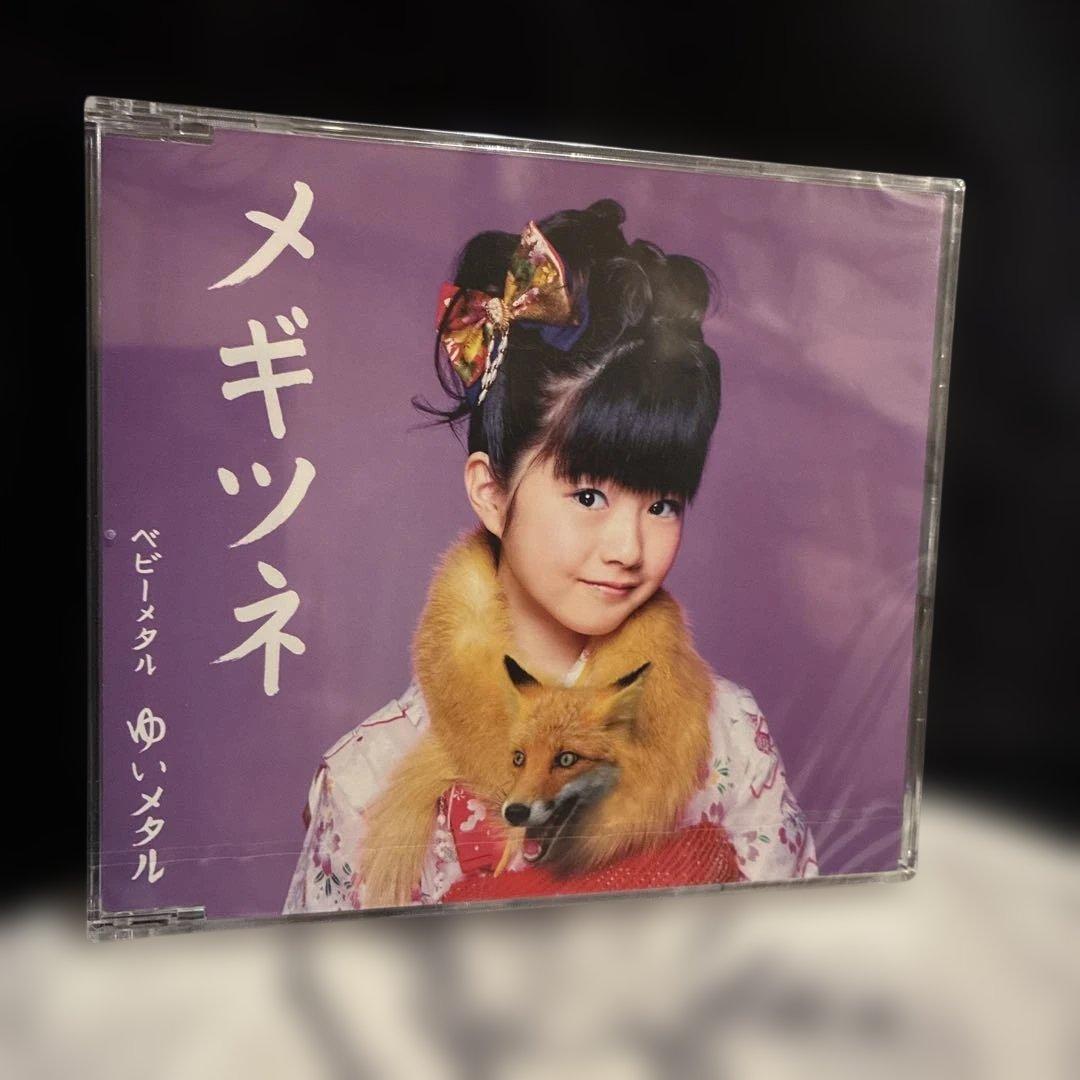 B*読様 BABYL/メギツネ (ゆいメタルver)/CD