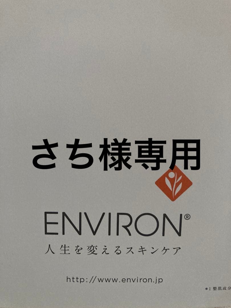 エンビロンモイスチャークリーム4 を2つ