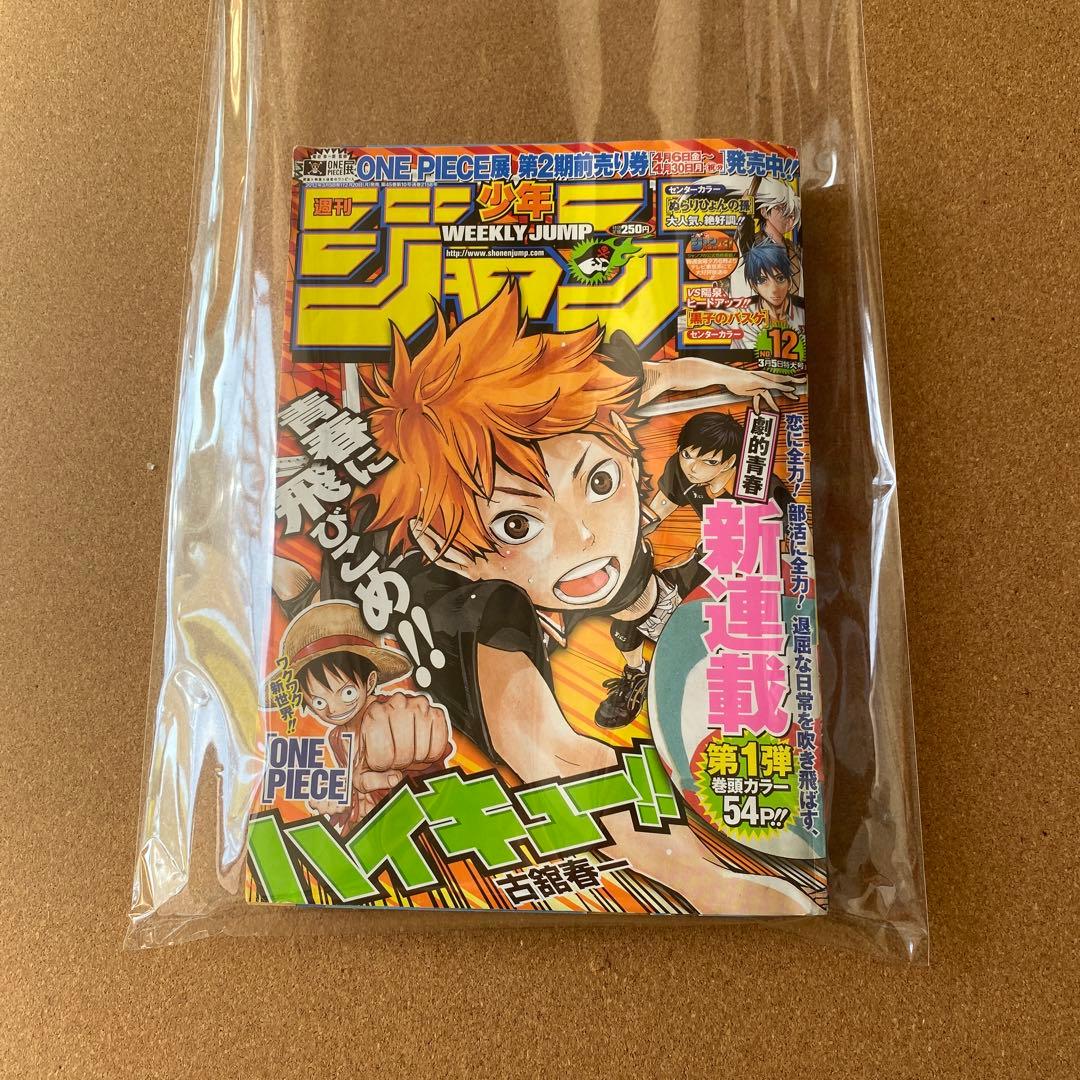 週刊少年ジャンプ 12号 2012年 ハイキュー!!