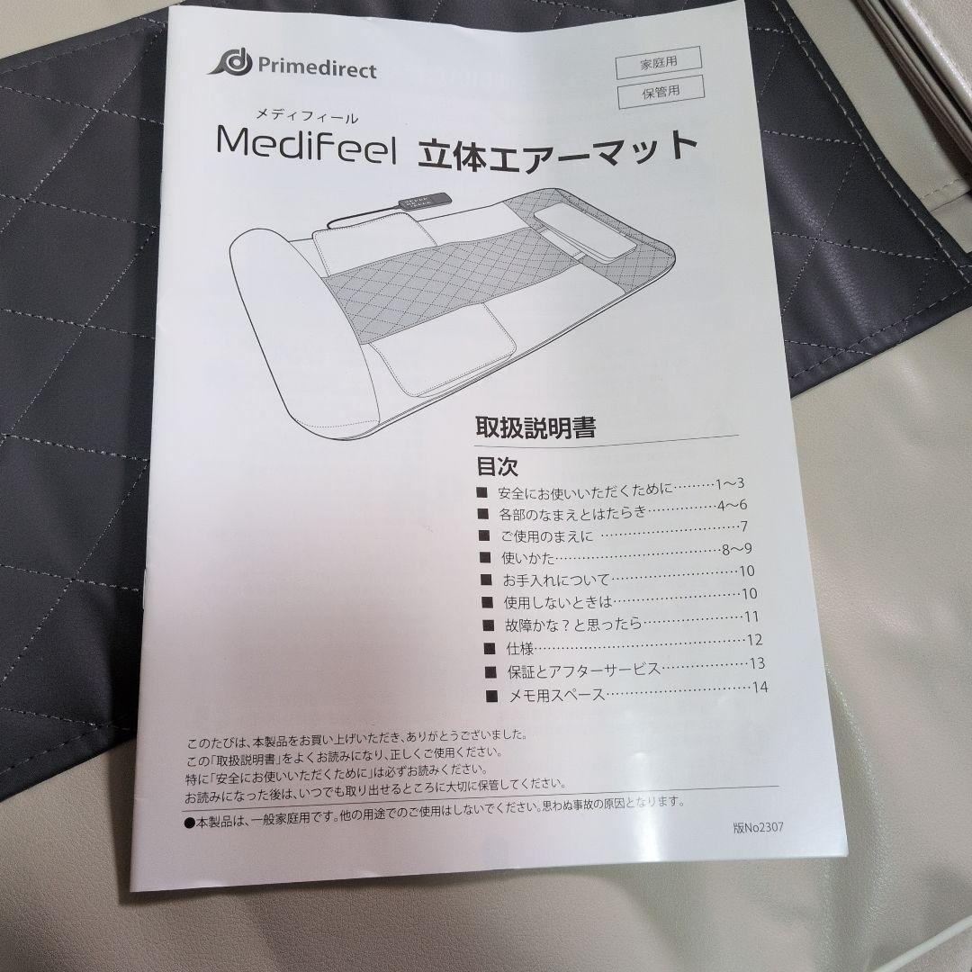 PrimeDirect　MediFeel　立体エアーマット
