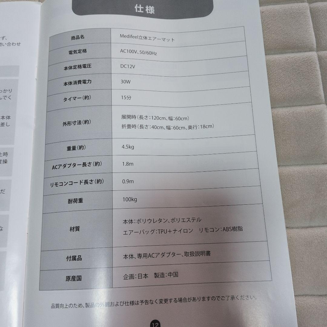 PrimeDirect　MediFeel　立体エアーマット