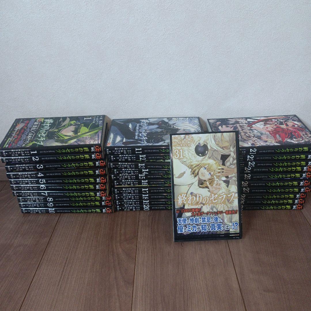 終わりのセラフ 全31巻セット