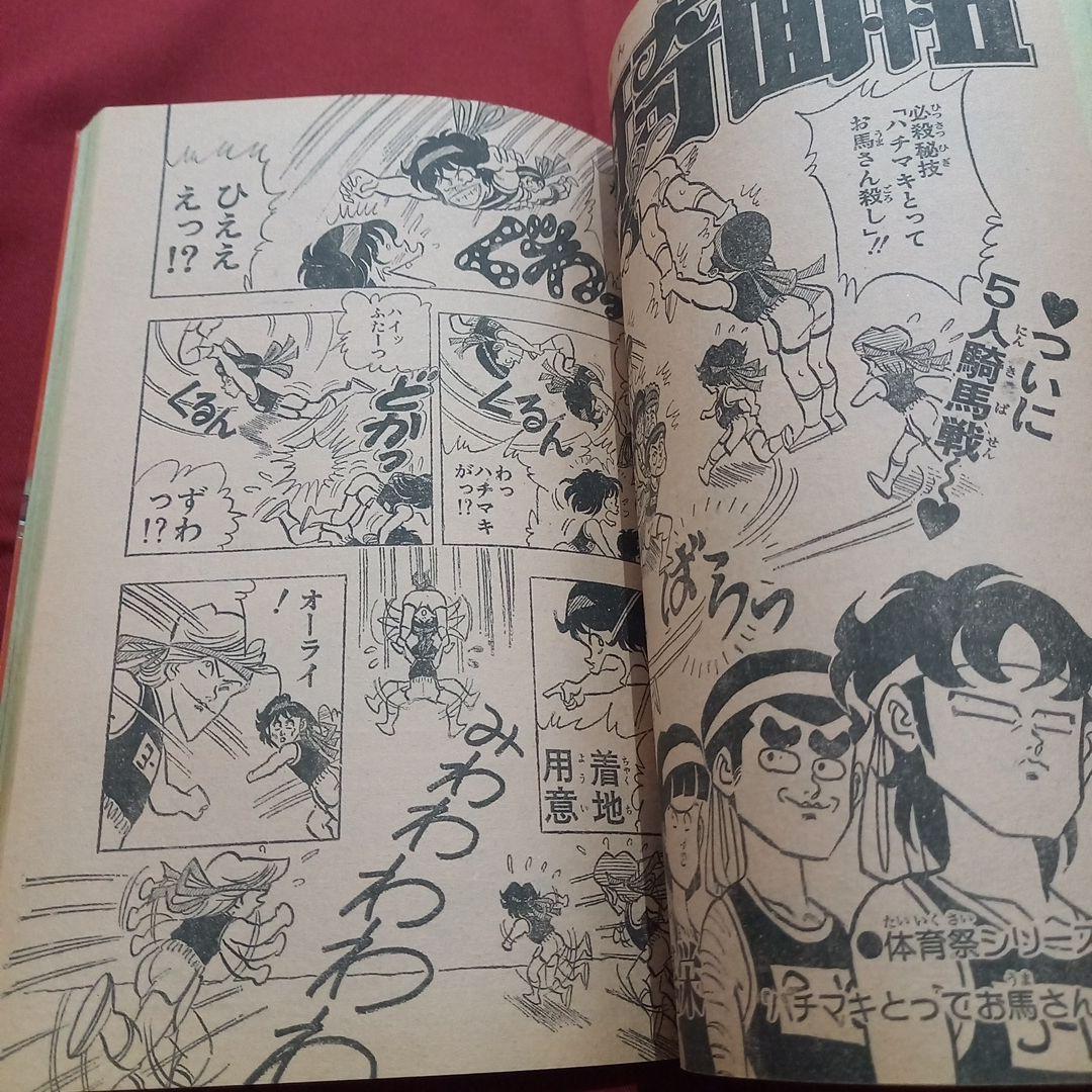 【当時物美品】週刊 少年 ジャンプ 1981年47号 漫画 アニメ