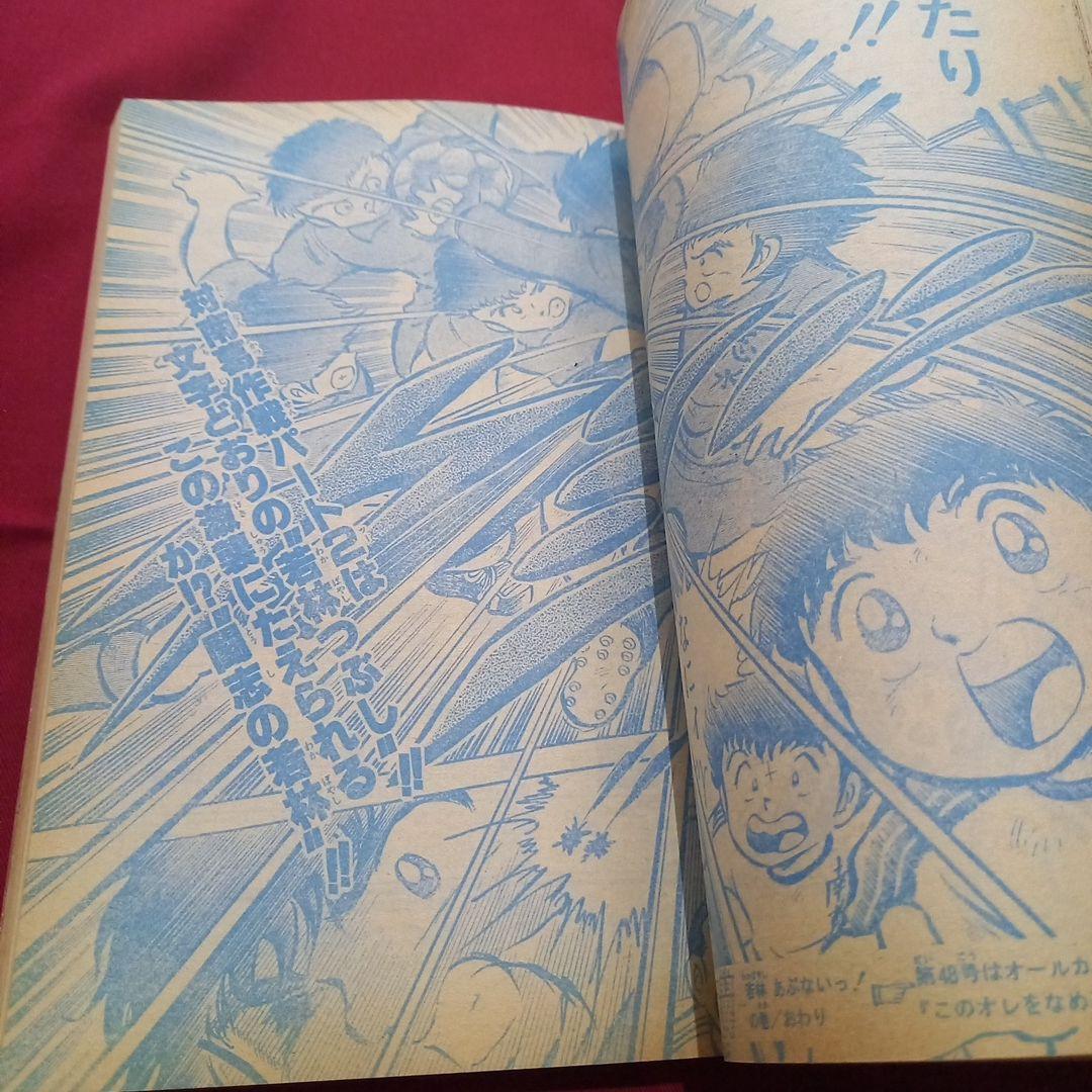 【当時物美品】週刊 少年 ジャンプ 1981年47号 漫画 アニメ