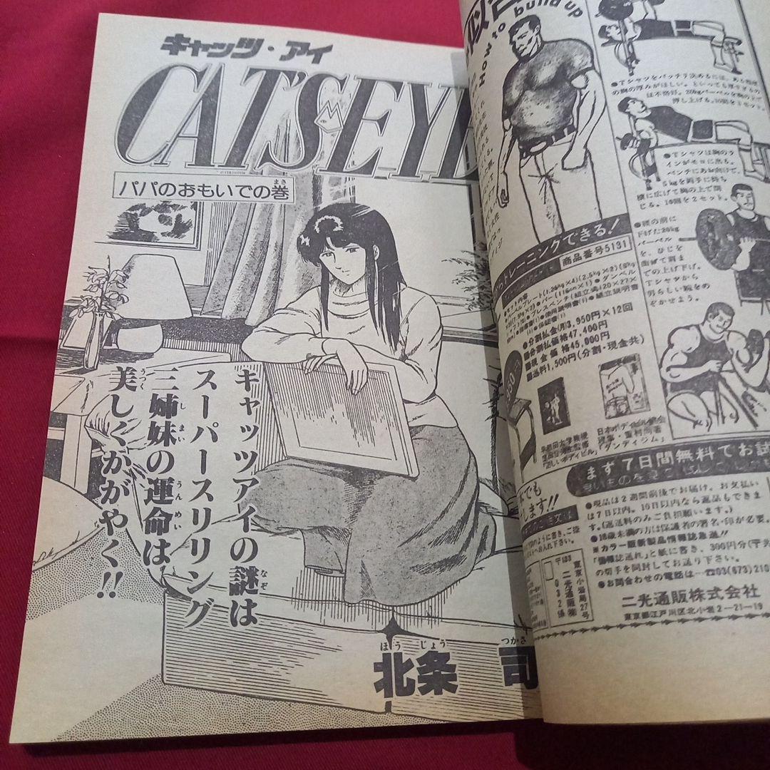 【当時物美品】週刊 少年 ジャンプ 1981年47号 漫画 アニメ