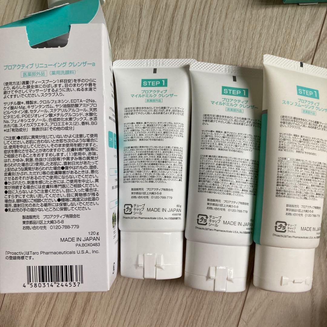 プロアクティブ クレンザー トナー　トリートメント　まとめ売り