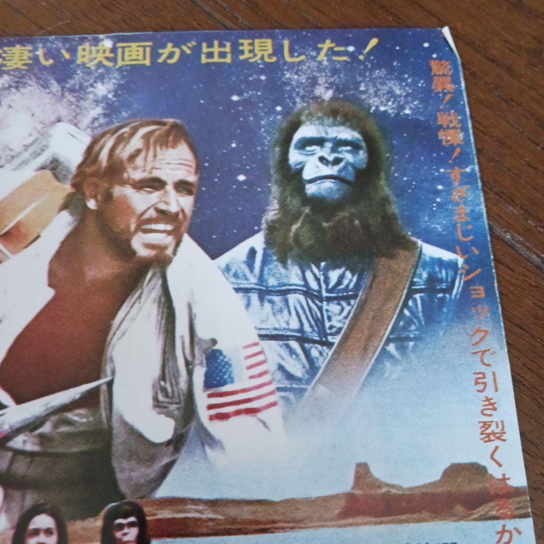 猿の惑星 映画 チラシ