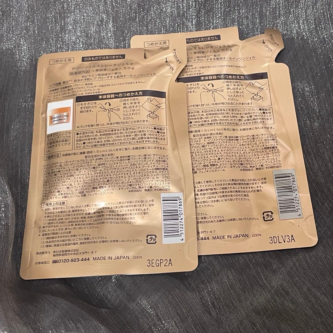 パーフェクトワン 薬用リンクルストレッチジェル つめかえ用 リニューアル品