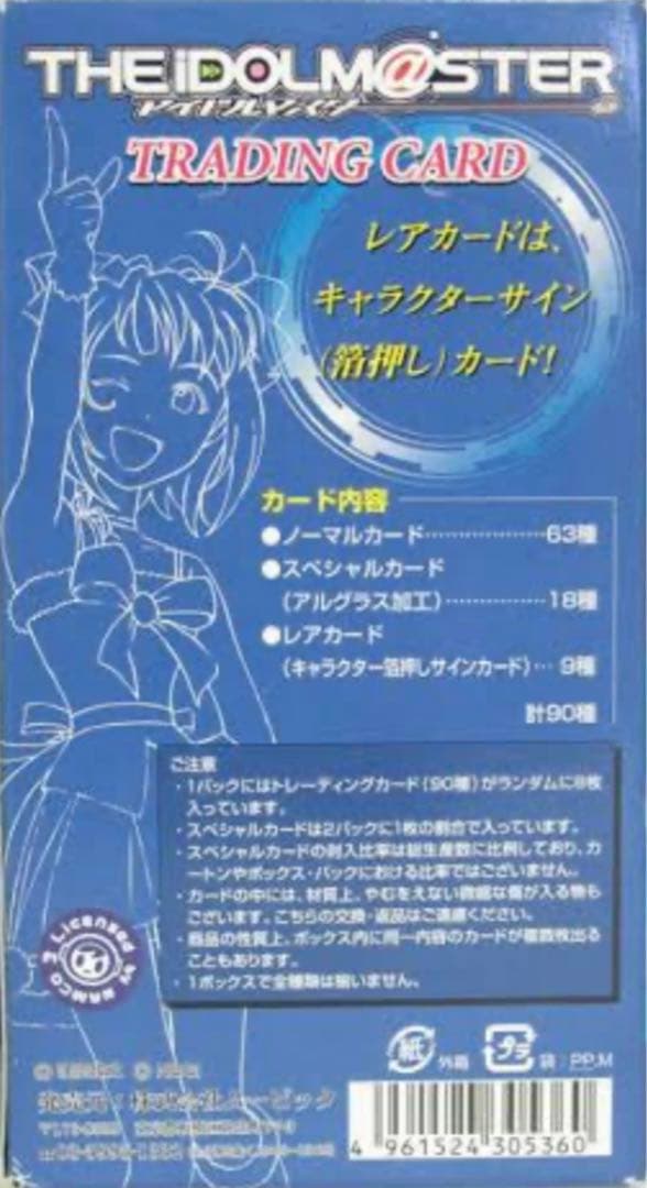 アイドルマスター　トレーディングカード