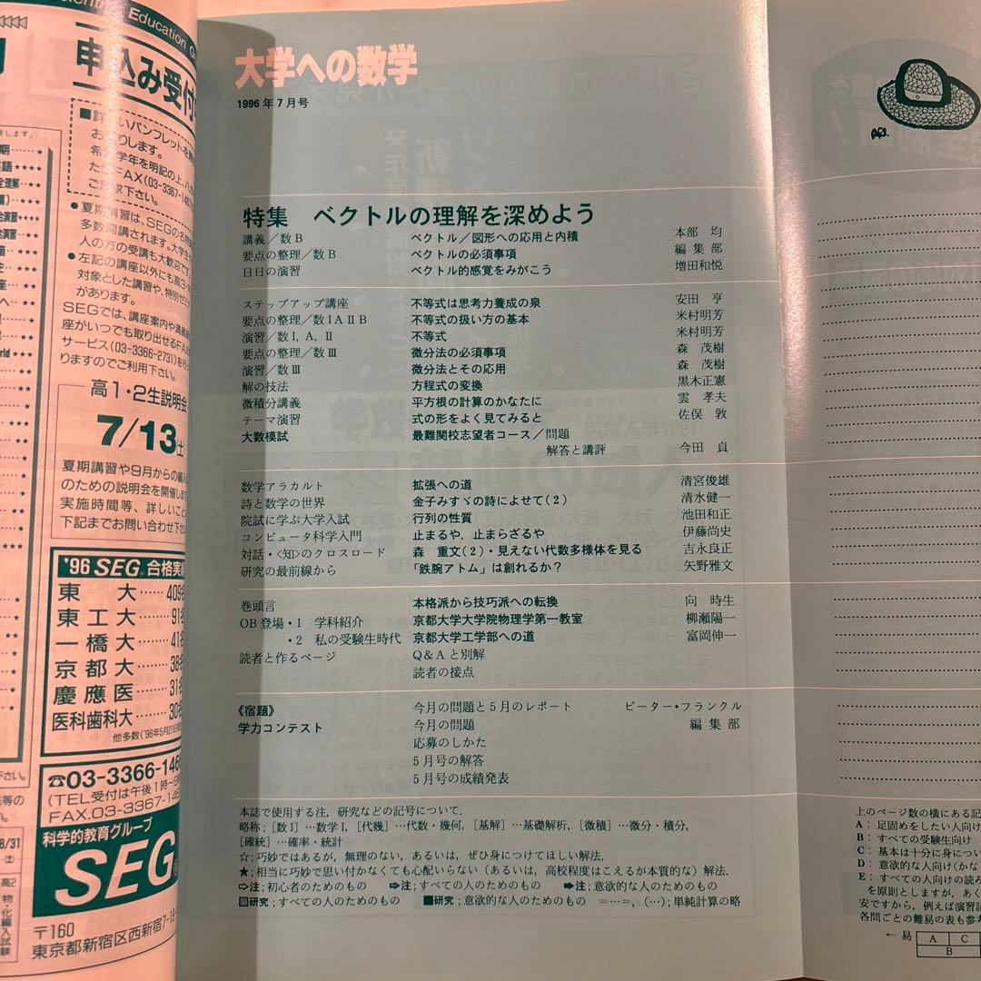 大学への数学 96/4-97/3 12冊セット