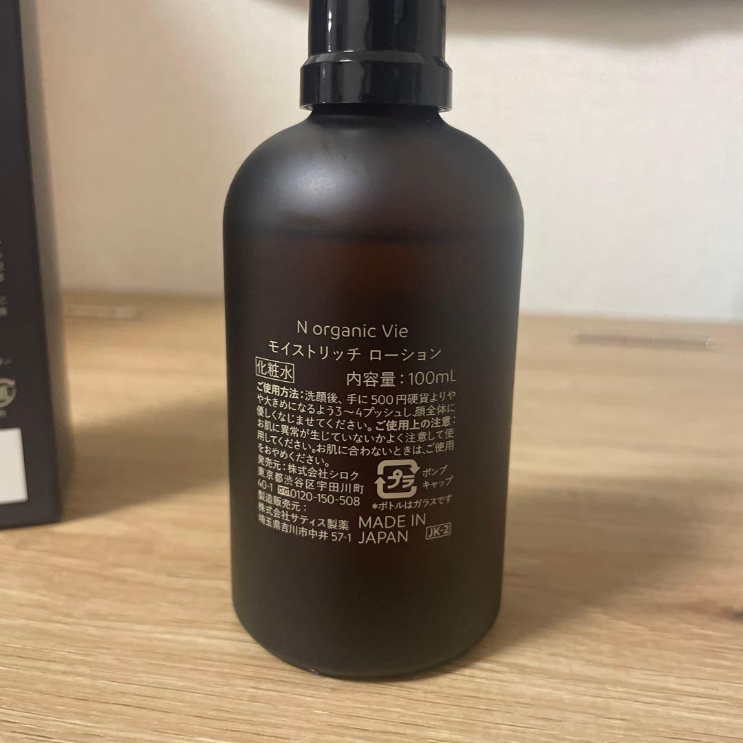 N organic Vie モイストリッチ ローションクリーム リンクルクリーム