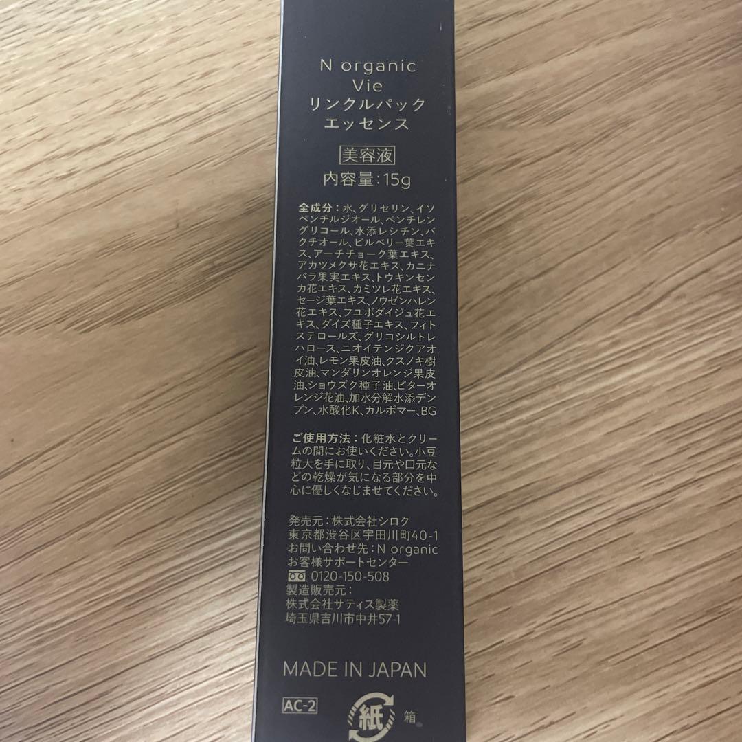 N organic Vie モイストリッチ ローションクリーム リンクルクリーム