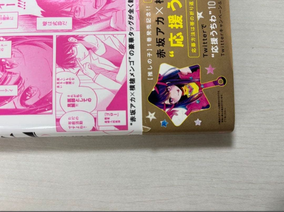 推しの子 初版　全巻　特装版　新品あり