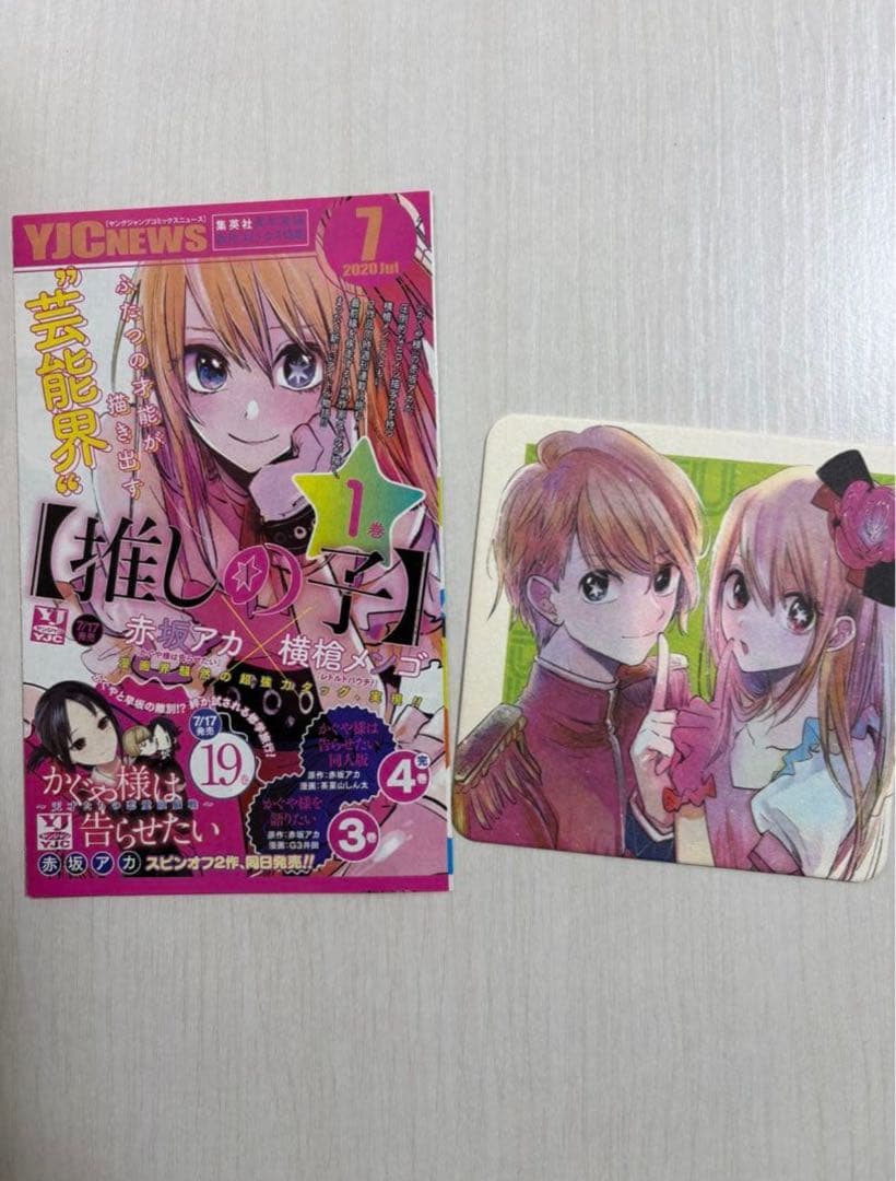 推しの子 初版　全巻　特装版　新品あり