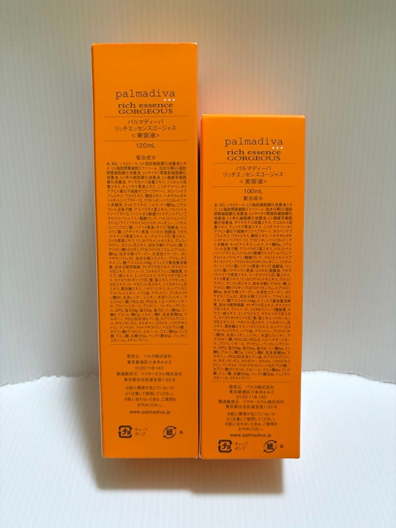 25パルマディーバ　リッチエッセンスゴージャス、H　 美容液　２本セット