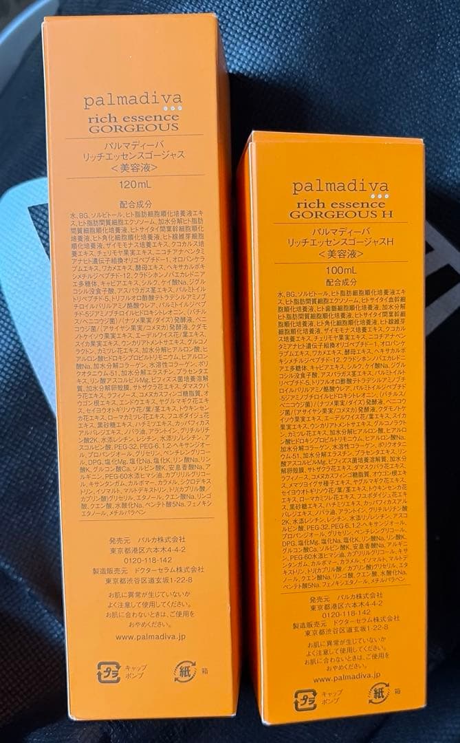 25パルマディーバ　リッチエッセンスゴージャス、H　 美容液　２本セット