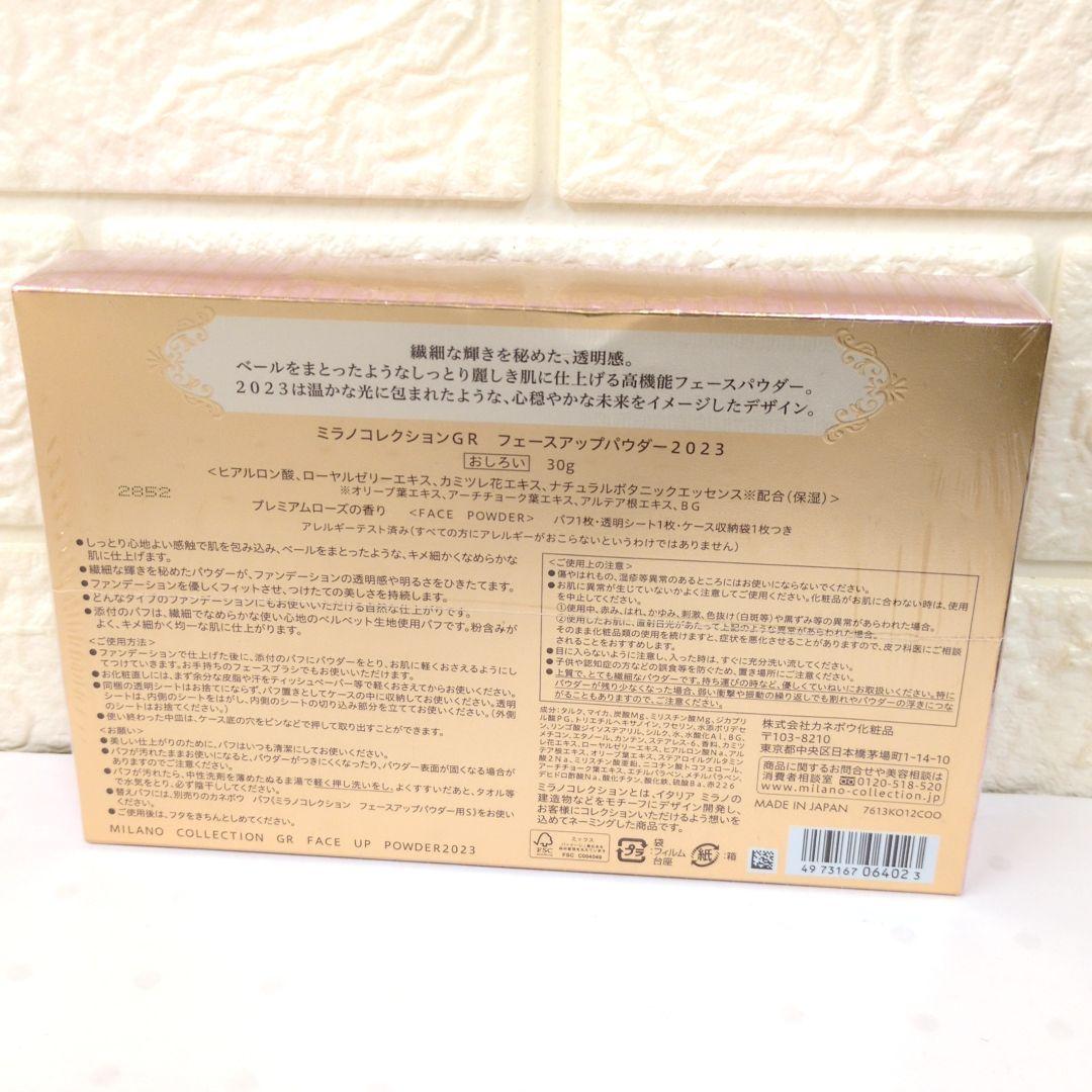 ミラノコレクション GR 2023 フェースアップパウダー おしろい30g