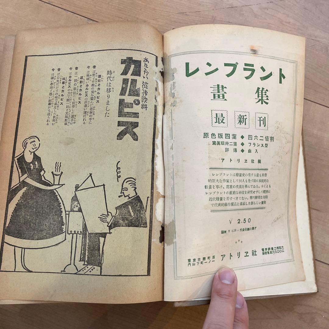 美術雑誌　アトリエ　合本　創刊号から第四巻第十一巻まで