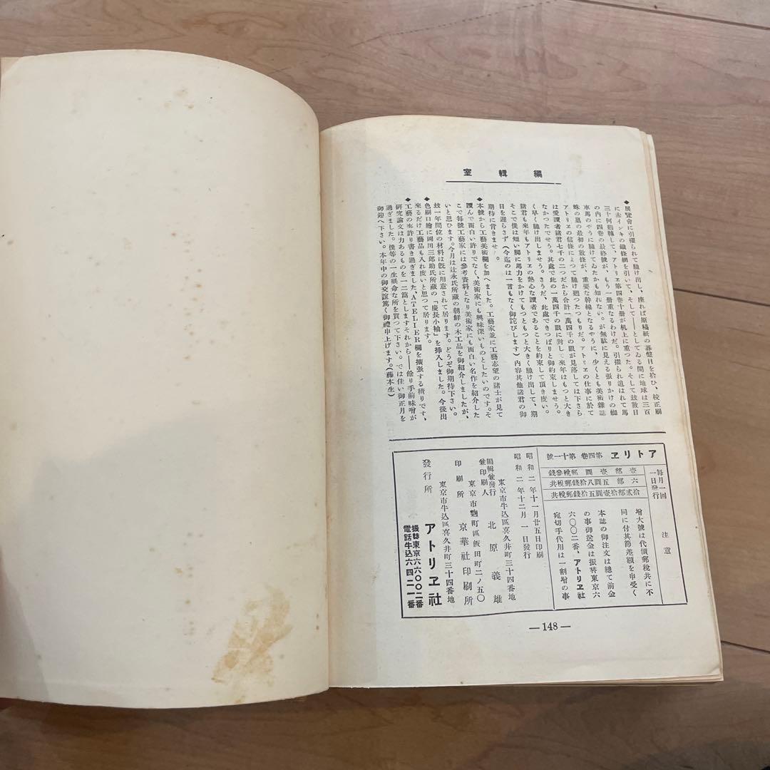 美術雑誌　アトリエ　合本　創刊号から第四巻第十一巻まで