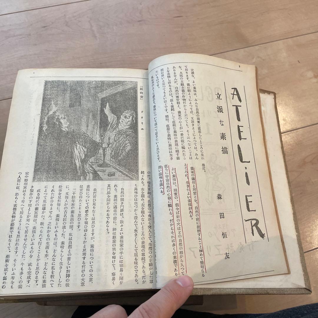 美術雑誌　アトリエ　合本　創刊号から第四巻第十一巻まで