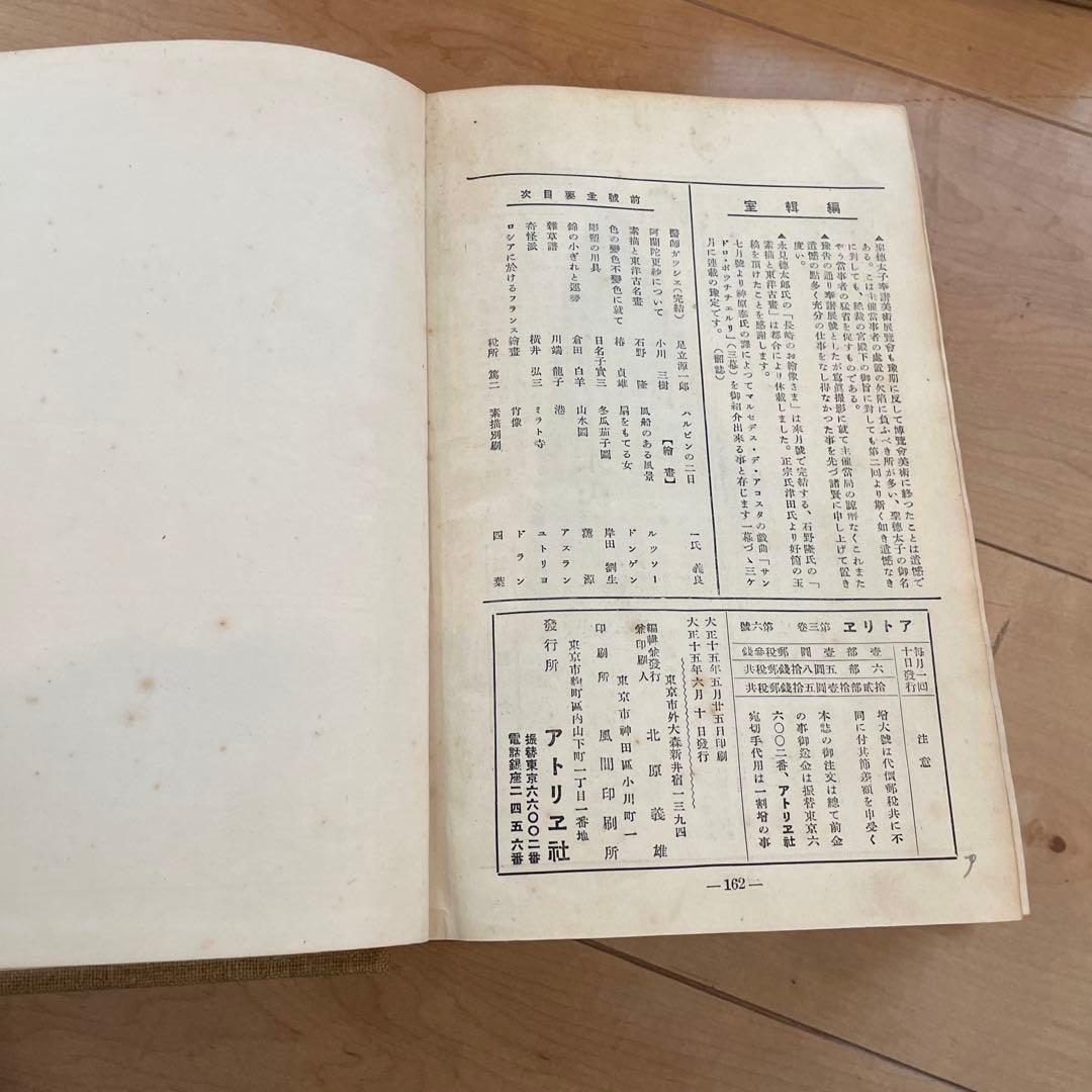 美術雑誌　アトリエ　合本　創刊号から第四巻第十一巻まで