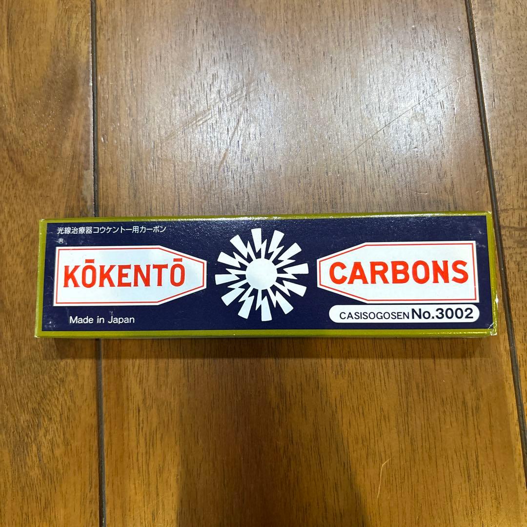 コウケントーカーボン3002 14箱(140本) おまけ約2本