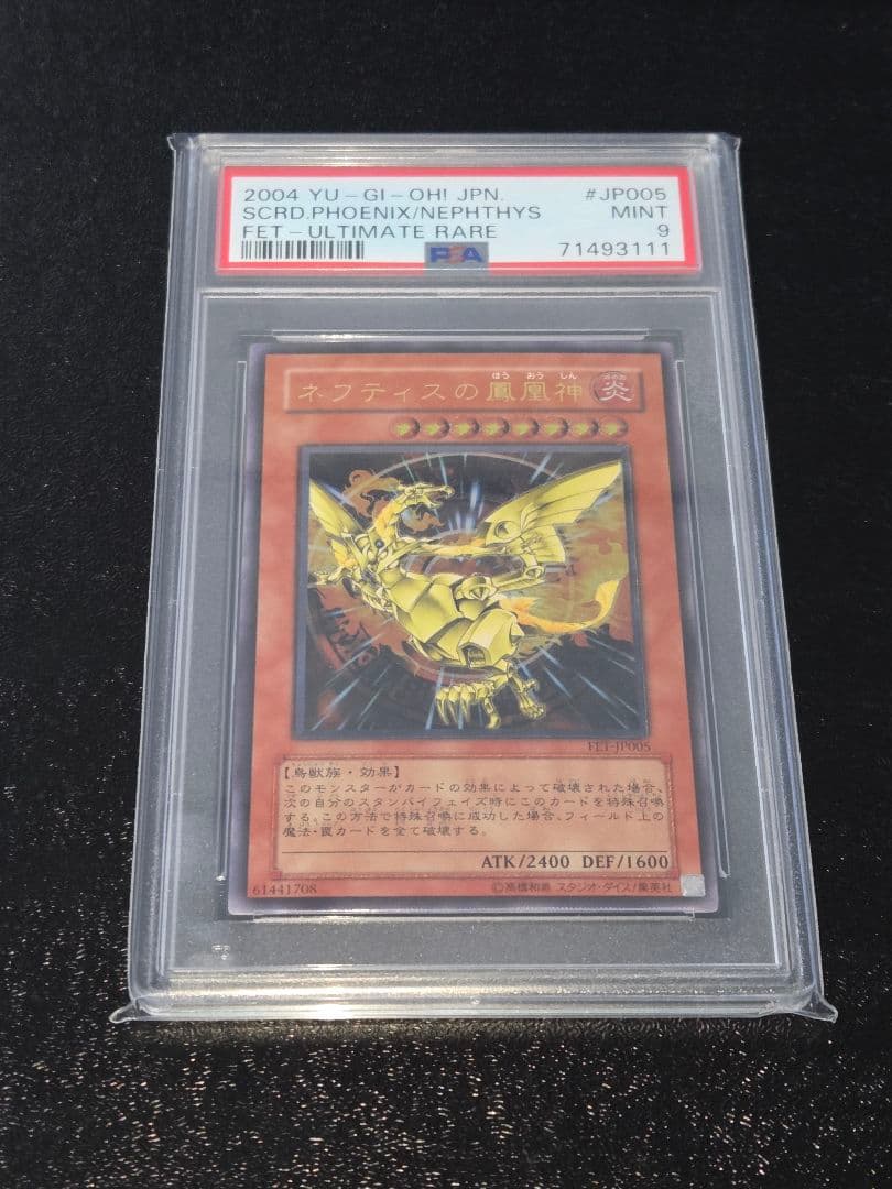 遊戯王 ネフティスの鳳凰神 レリーフ PSA9