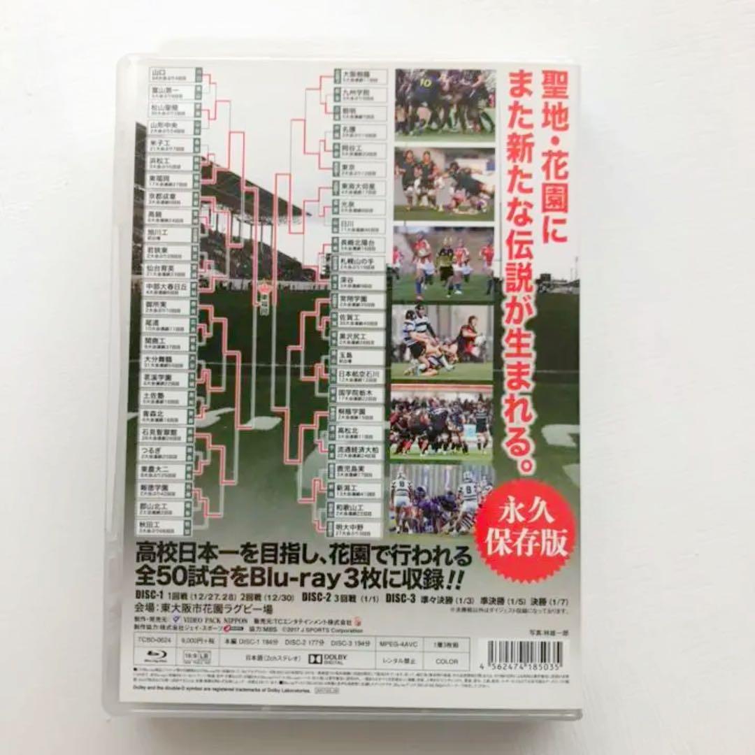 【新品】花園の記録 2016年度～第96回全国高等学校ラグビーフットボール大会～