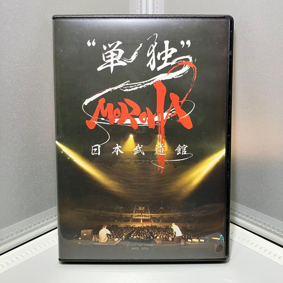 MOROHA 日本武道館 2022.2.31【プレミア】