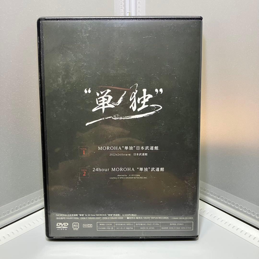 MOROHA 日本武道館 2022.2.31【プレミア】