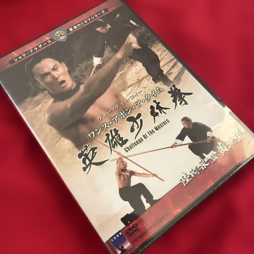 新品未開封　絶盤　ワンス・アポン・ア・タイム　英雄少林拳　香港映画　劉家良