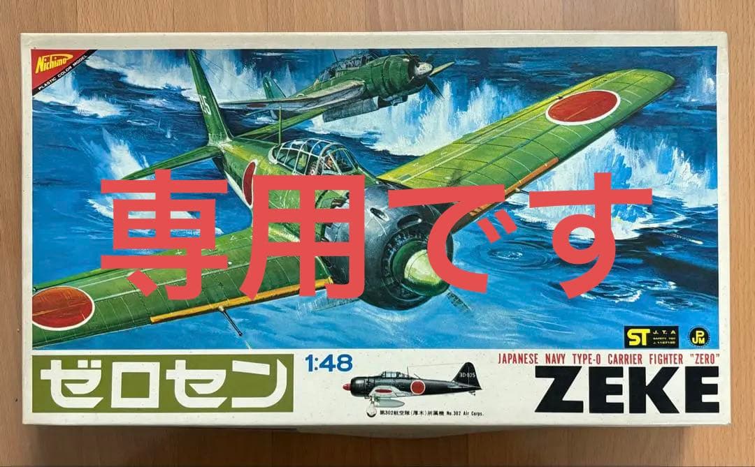 ニチモ ゼロ戦 1/48 +DOUGLAS SBD-4 ドーントレス 1/48