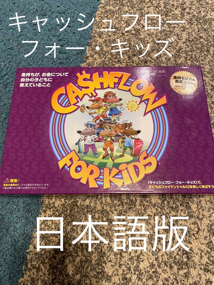 キャッシュフローゲーム　フォーキッズ　日本語版