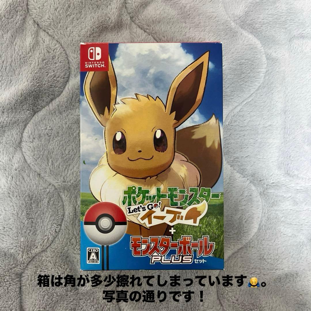 ポケットモンスター Let’s GO イーブイ＋モンスターボールPLUS セット
