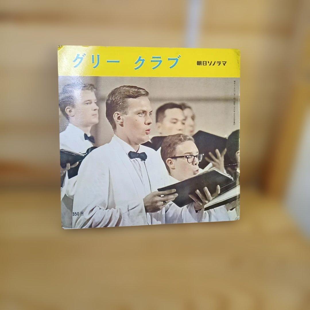 グリークラブ　朝日ソノラマ