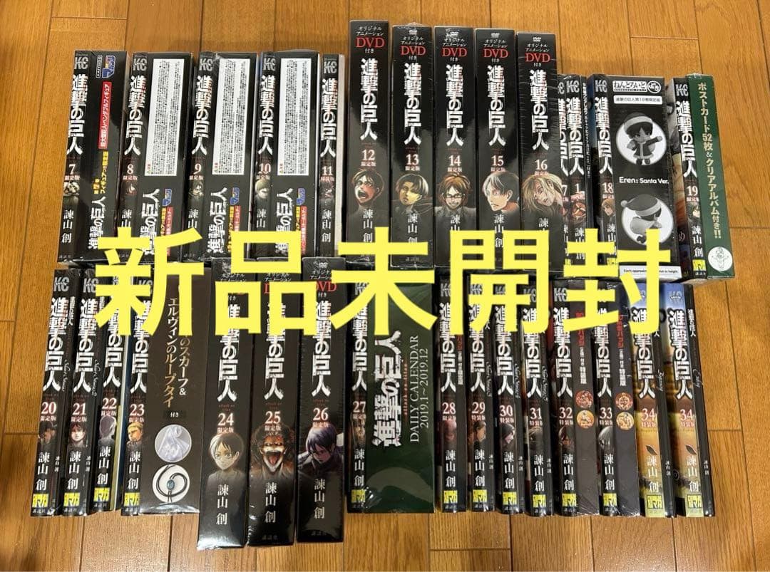 【新品・未開封】進撃の巨人 限定版／特装版 フルセット（全29冊）