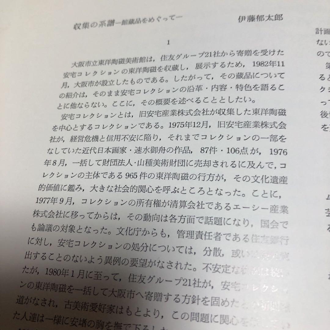 「東洋陶磁の展開」大阪自立東洋陶磁美術館