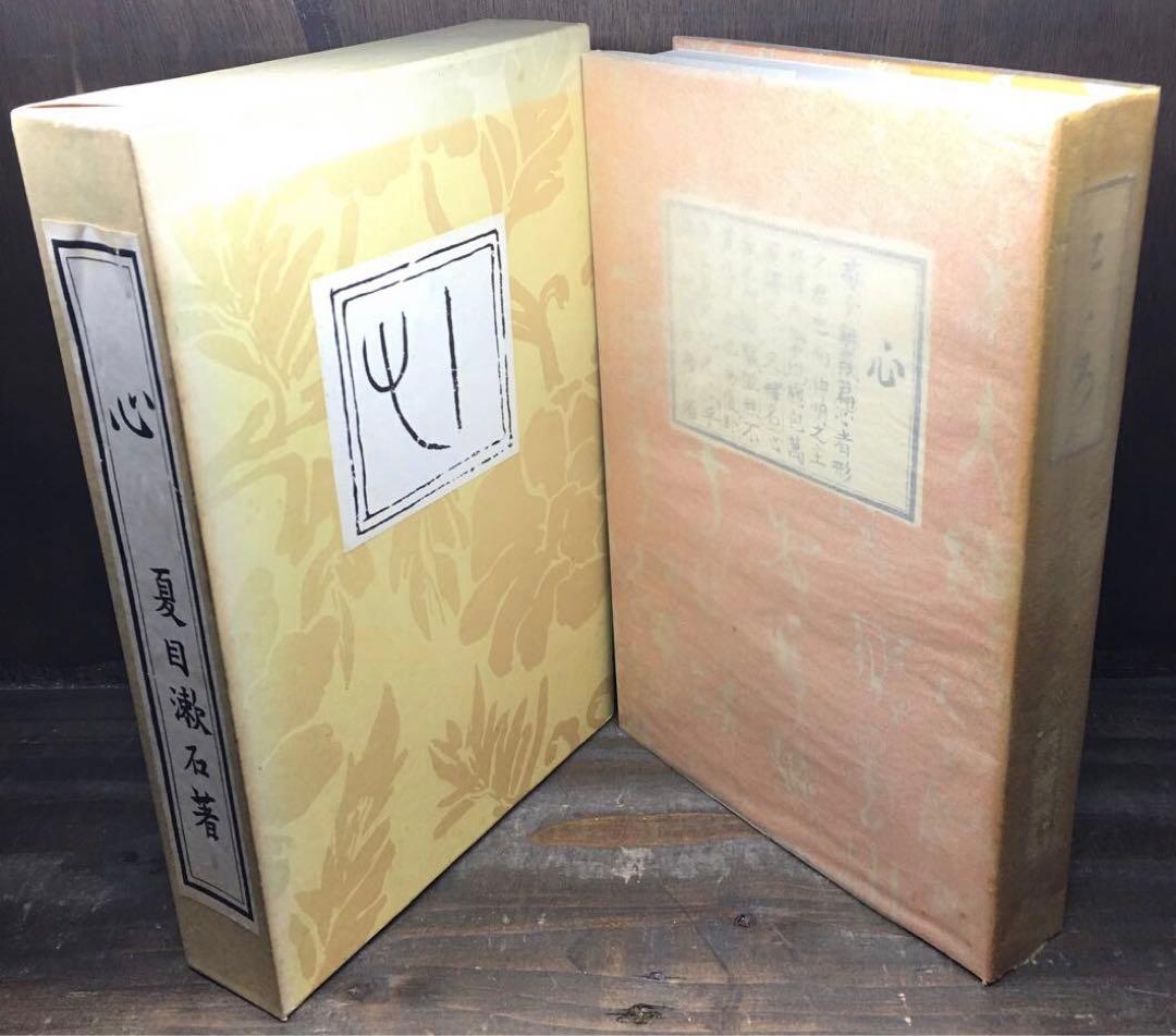 復刻 初版本 夏目漱石文学選集 11巻+別巻 計12冊セット