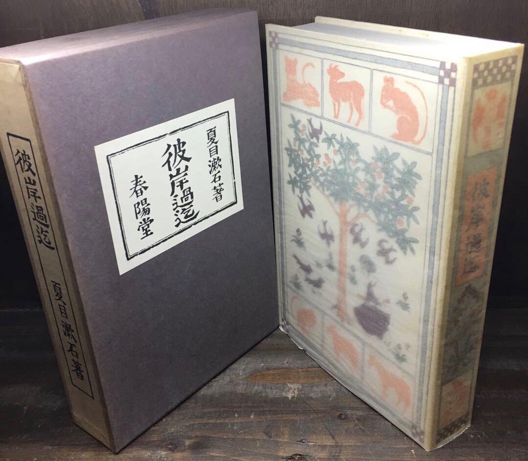 復刻 初版本 夏目漱石文学選集 11巻+別巻 計12冊セット